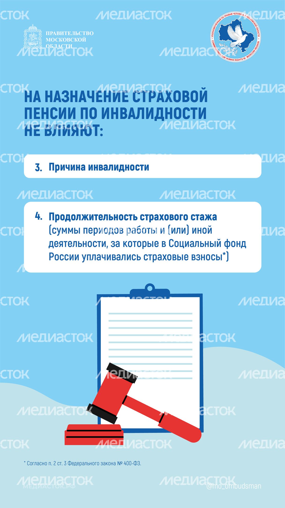 Какой стаж нужен для пенсии по инвалидности вертикаль 03 Какой стаж нужен для пенсии по инвалидности вертикаль 03