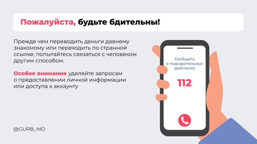 Кража аккаунтов 2024 горизонталь 04