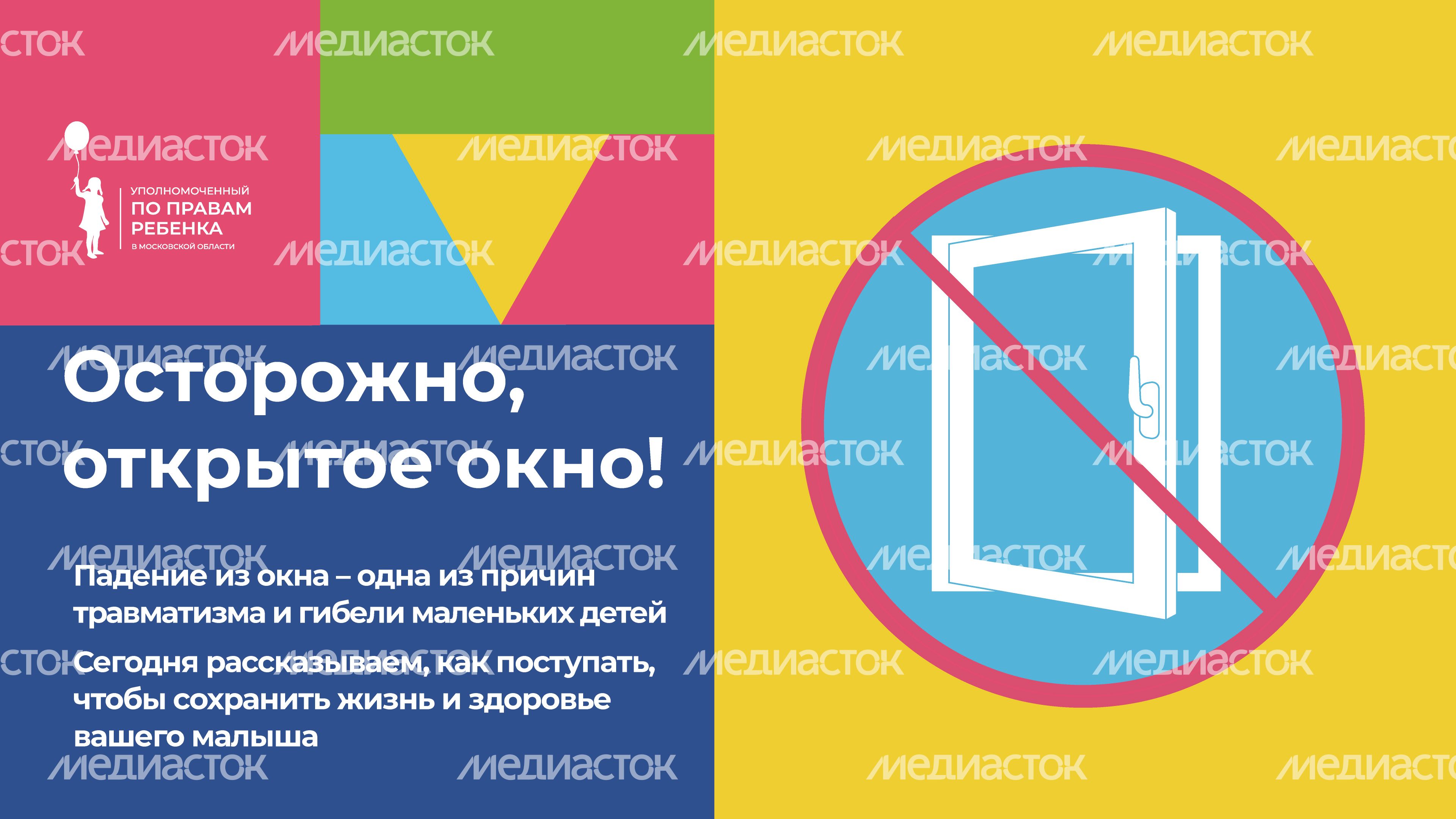 уппр_осторожно_окна_гор_1.jpg