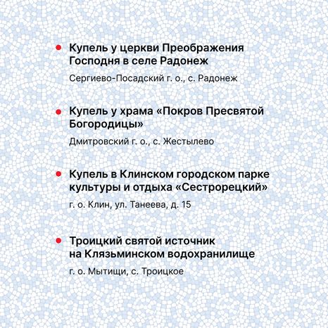 Крещенские купания квадрат (7).png