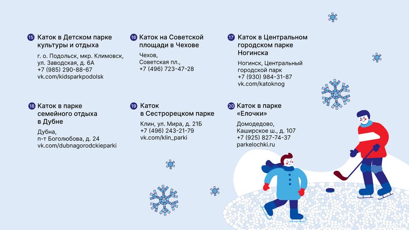 Зимние виды спорта