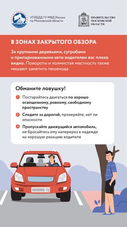 дорожные ловушки-часть 1-вертикаль-08.png