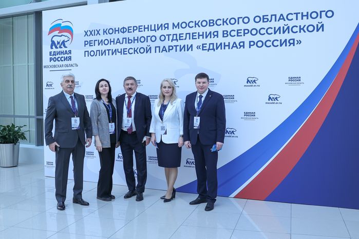 XXIХ Конференция Московского областного регионального отделения «Единой России»