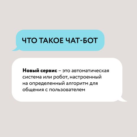 Чат-бот