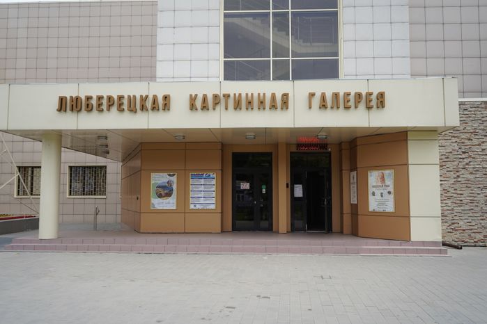 Виды города Люберцы