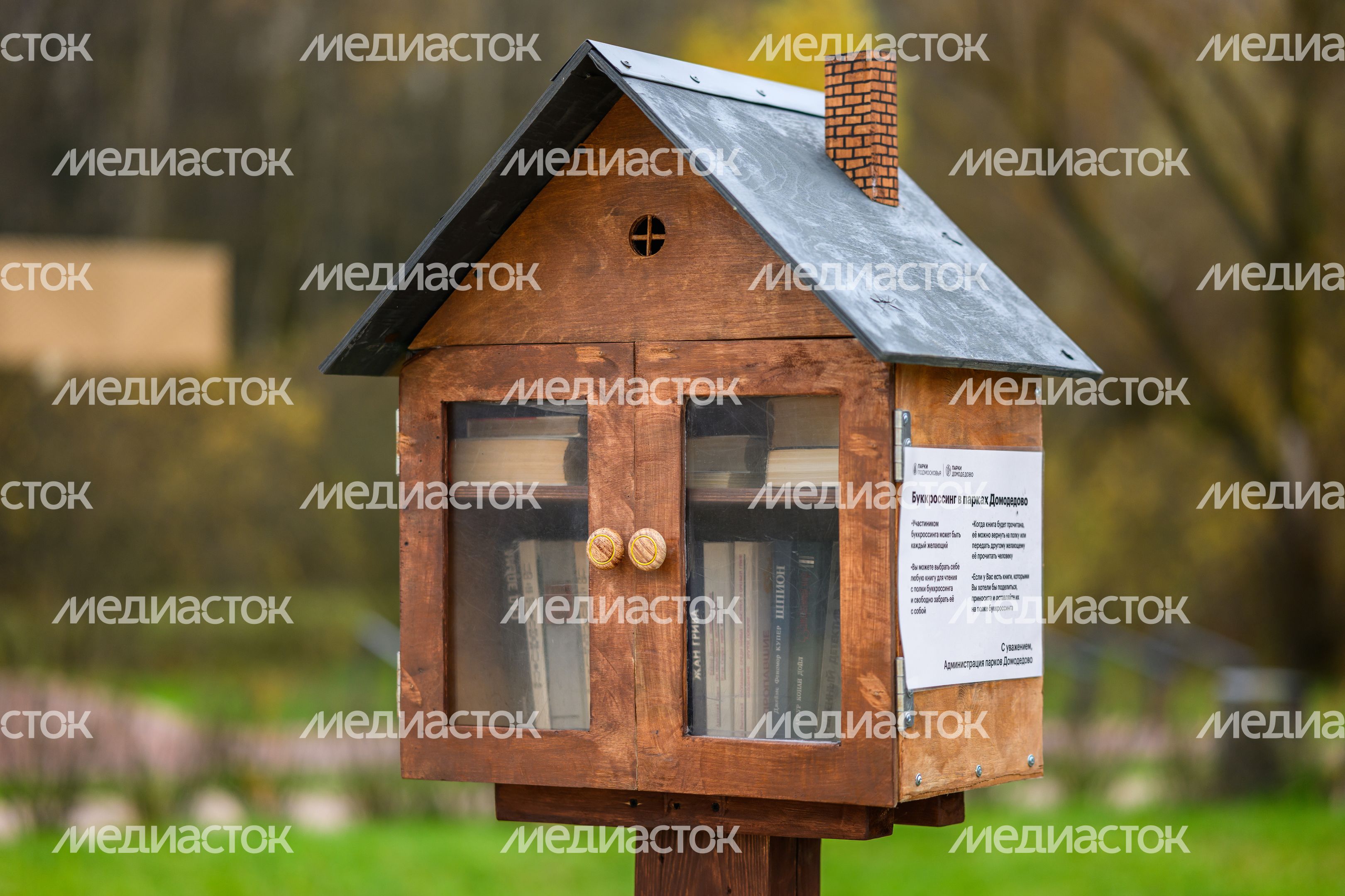 Библиотека в парке «Взлет» города Домодедово осенью Библиотека в парке «Взлет» города Домодедово осенью