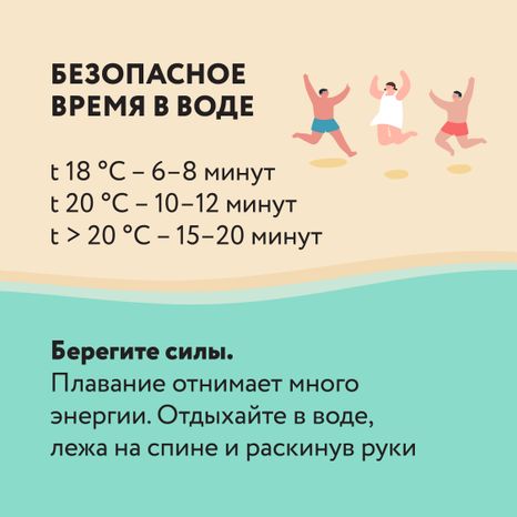 Безопасность купания-13.jpg