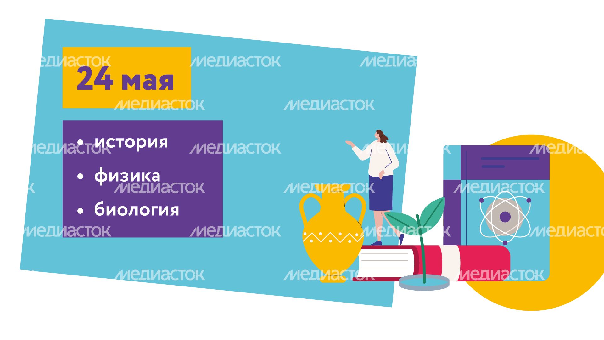 Расписание ОГЭ