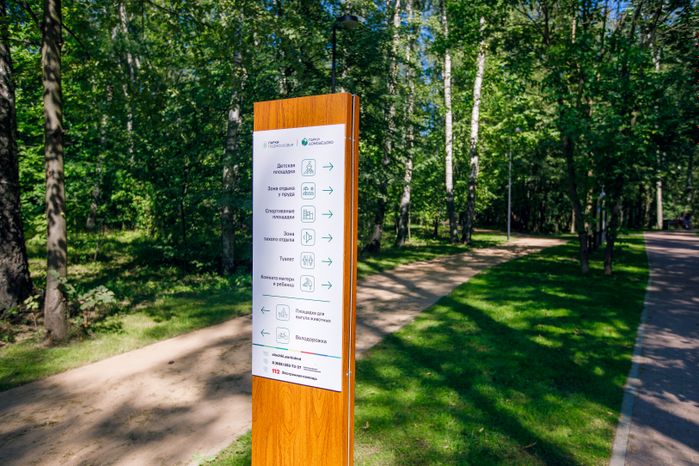 Домодедово. Парк "Взлет"
