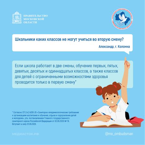 Школьники каких классов не могут учиться во вторую смену квадрат 01