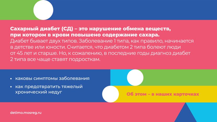 сахарный диабет горизонталь 02