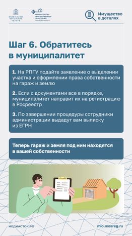 Гаражная амнистия вертикаль 10