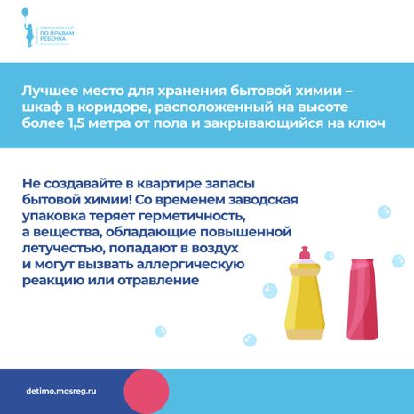 осторожно, бытхимия