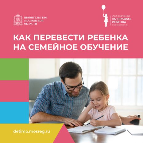 квадрат как перевести ребенка на семейное обучение.jpg