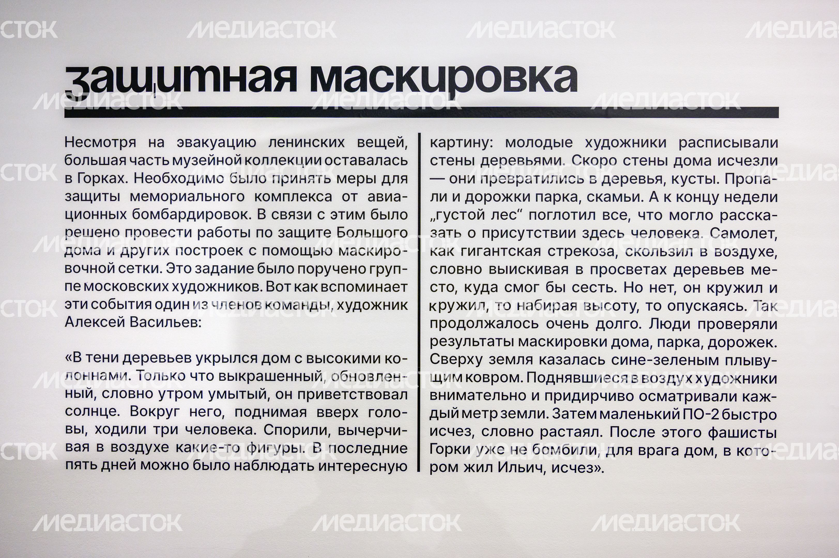 Выставка «Сохранить историю: музей в эвакуации» к 80-летию Победы в Великой Отечественной войне в музее-заповеднике «Горки Ленинские» Ленинского округа Выставка «Сохранить историю: музей в эвакуации» к 80-летию Победы в Великой Отечественной войне в музее-заповеднике «Горки Ленинские» Ленинского округа