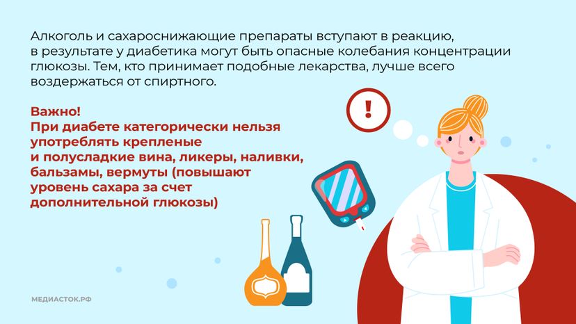 Сахарный диабет и алкоголь горизонталь 09