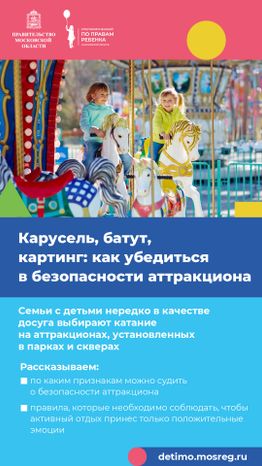 Как понять, безопасен ли аттракцион для детей