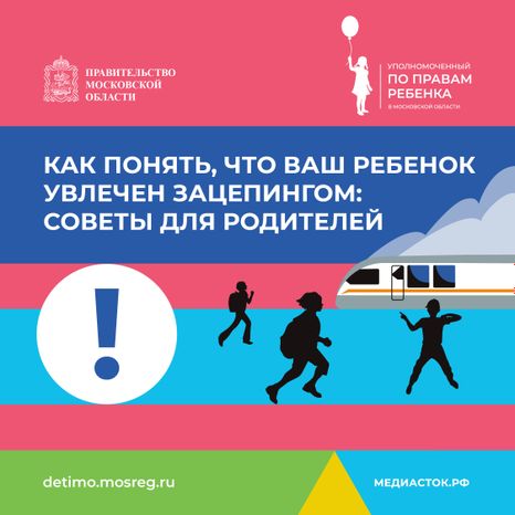 как понять что ваш ребенок увлечен зацепингом квадрат