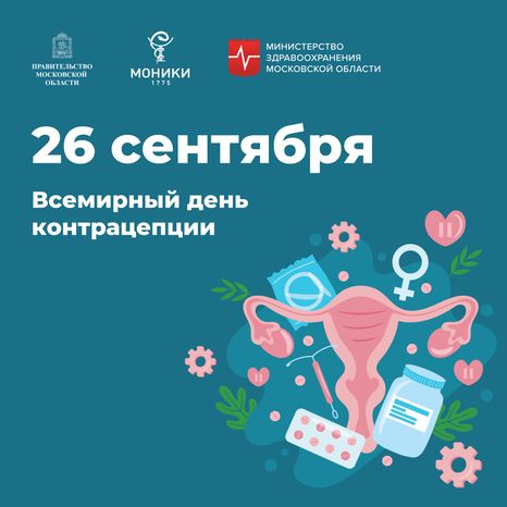 Квадрат_День контрацепции.jpg