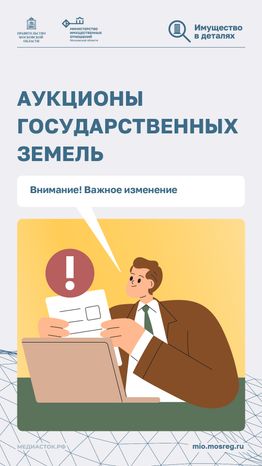 Аукционы государственных земель вертикаль 01