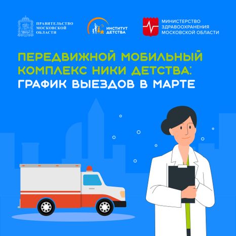 Передвижной мобильный комплекс_квадрат_01