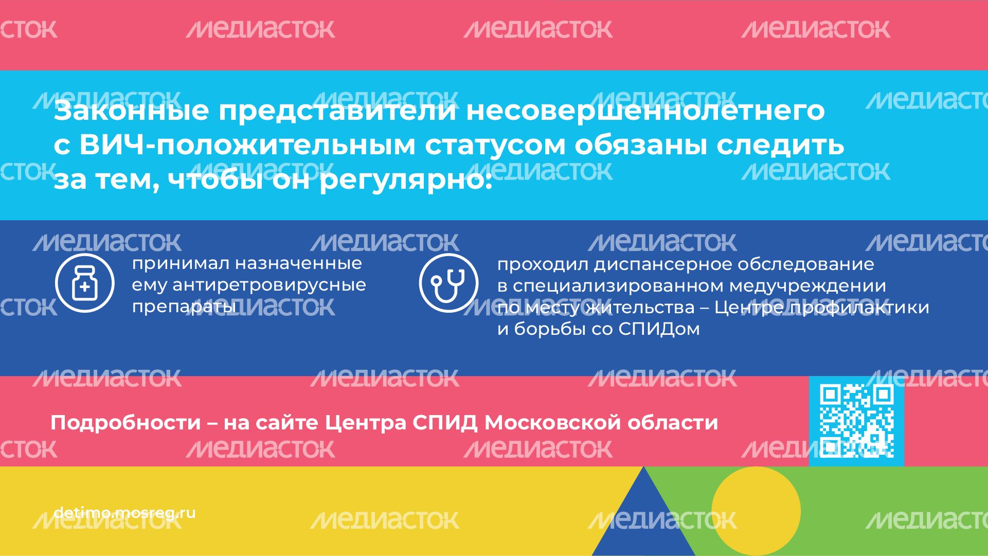 Права несовершеннолетних с ВИЧ-положительным статусом - горизонталь - 08.png