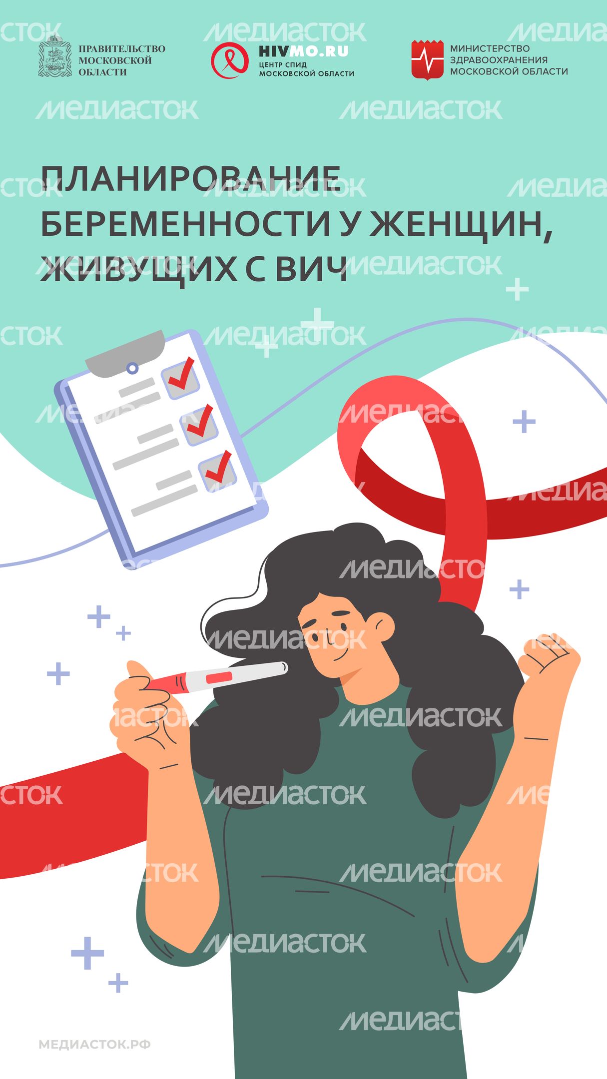Вертикаль 06 Планирование беременности у женщин живущих с ВИЧ Вертикаль 06 Планирование беременности у женщин живущих с ВИЧ
