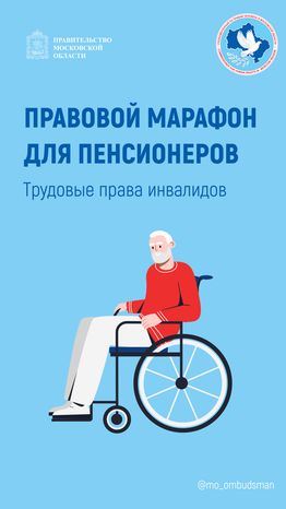 трудовые права инвалидов, вертикаль-01.jpg