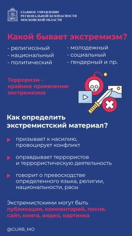 Осторожно экстремизм