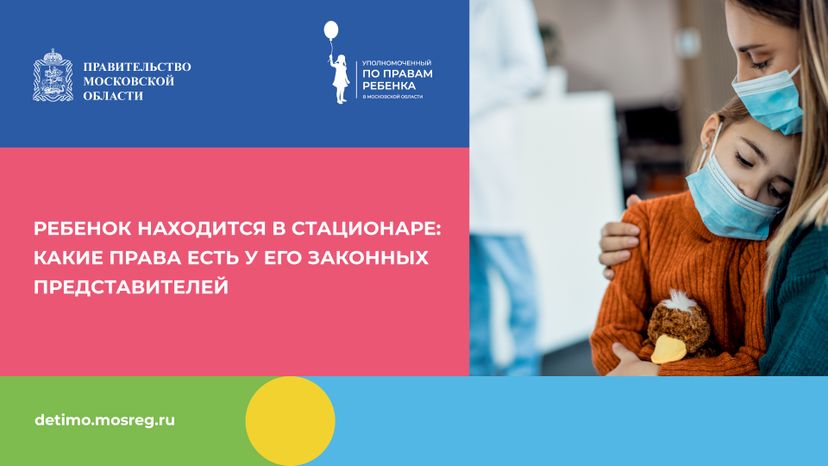 Горизонталь ребенок_в_стационаре_01.jpg