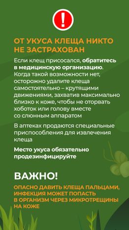 комлесхоз_клещи_верт_7