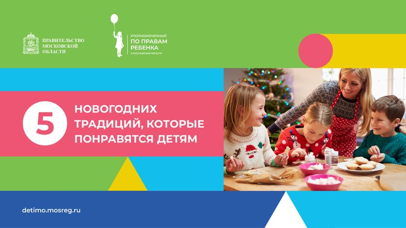 5 новогодних традиций которые понравятся детям - горизонталь