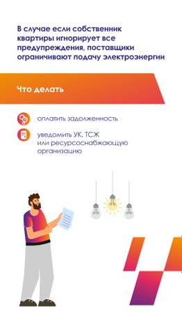 что-делать-если-нет-света-вертикаль-06