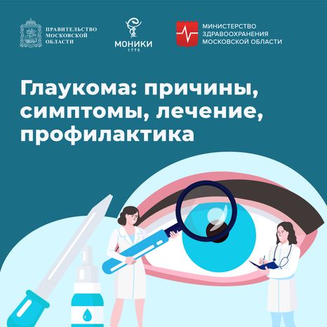 Глаукома-квадрат-01