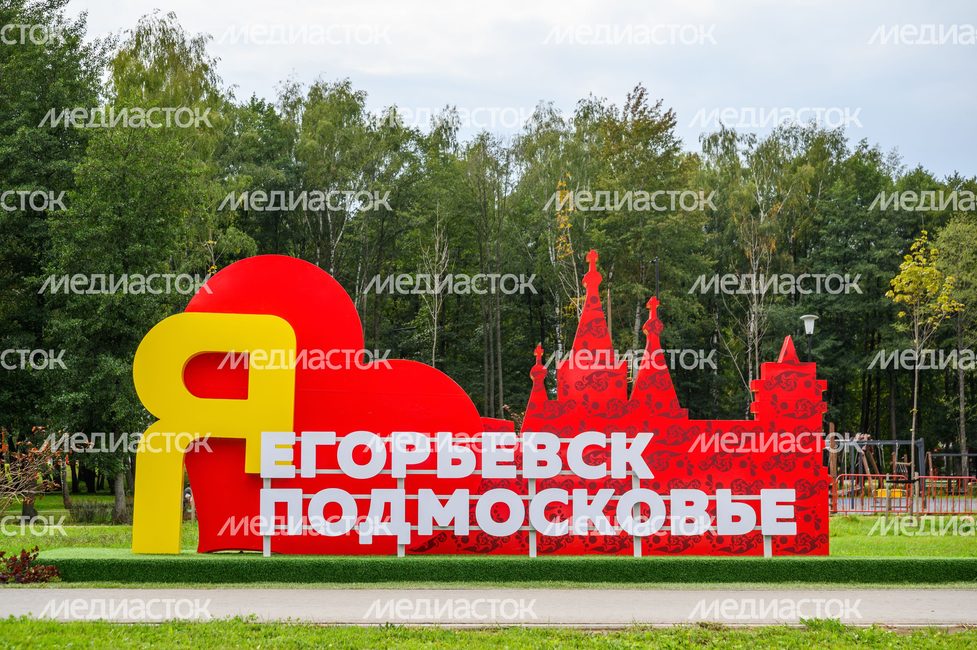 Летний парк «200 лет Егорьевску» Летний парк «200 лет Егорьевску»