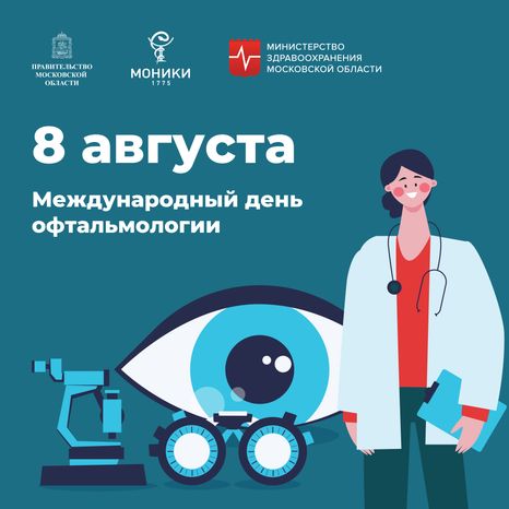 Квадрат_День офтальмологии.jpg