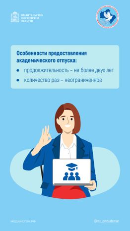 Как взять академический отпуск вертикаль 02
