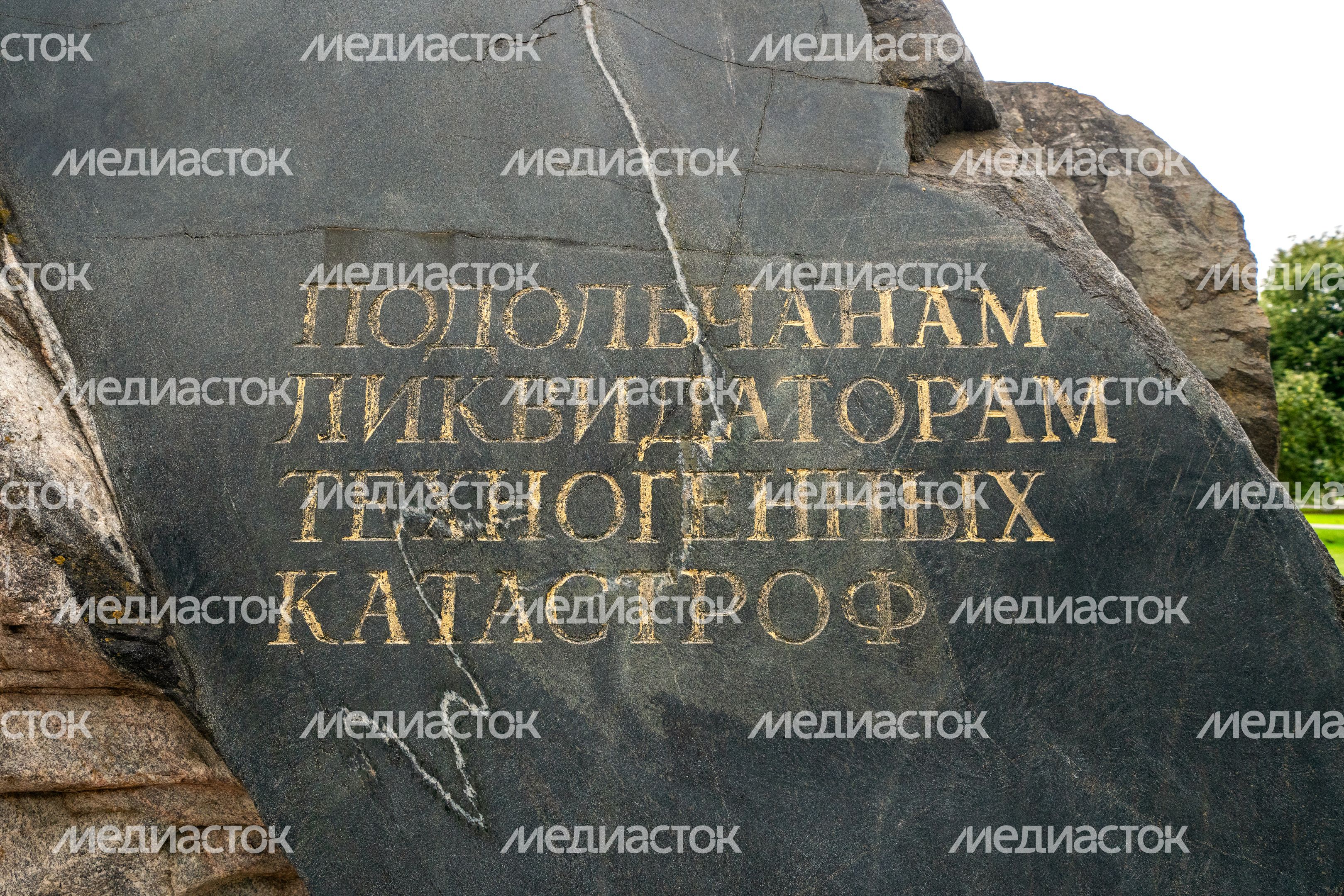 Памятник подольчанам – ликвидаторам катастроф в сквере Спасателей Подольска