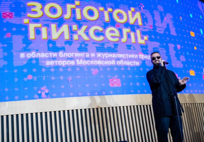 В Подмосковье наградили победителей областной премии "Золотой пиксель"