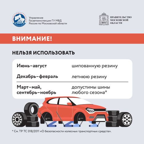 Смена шин-2024_Квадрат-03