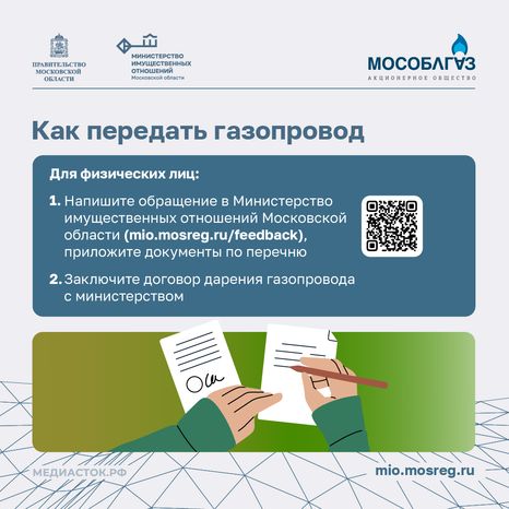Как передать объекты газового хозяйства в собственность Подмосковья квадрат 05