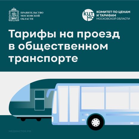 Тарифы на проезд квадрат 01