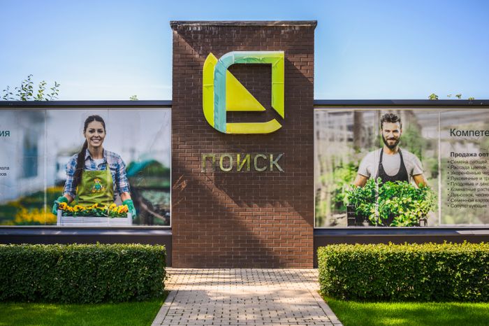 Международная выставка посадочного материала для профессионалов зеленой отрасли 2024 в Раменском округе