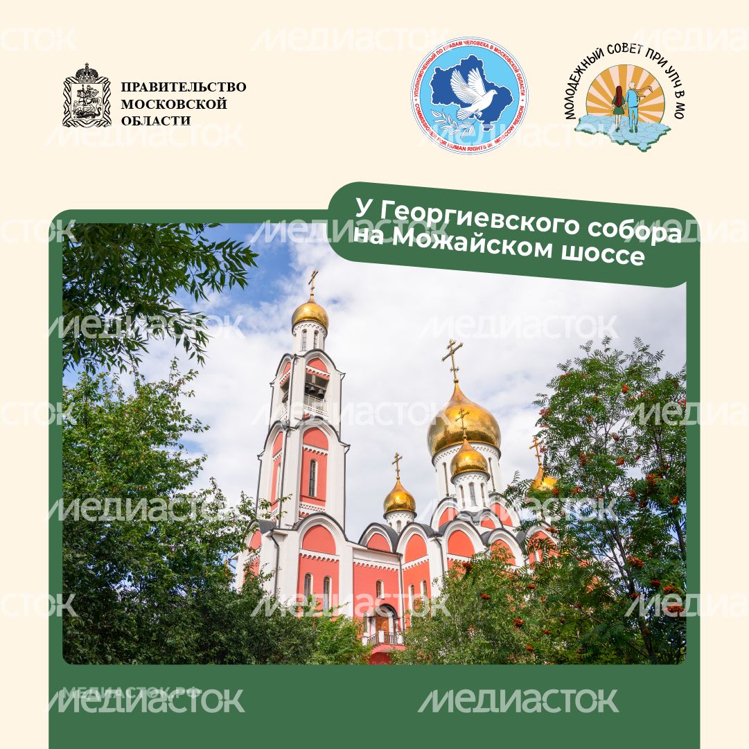 Путешествие по МО Одинцово квадрат 07