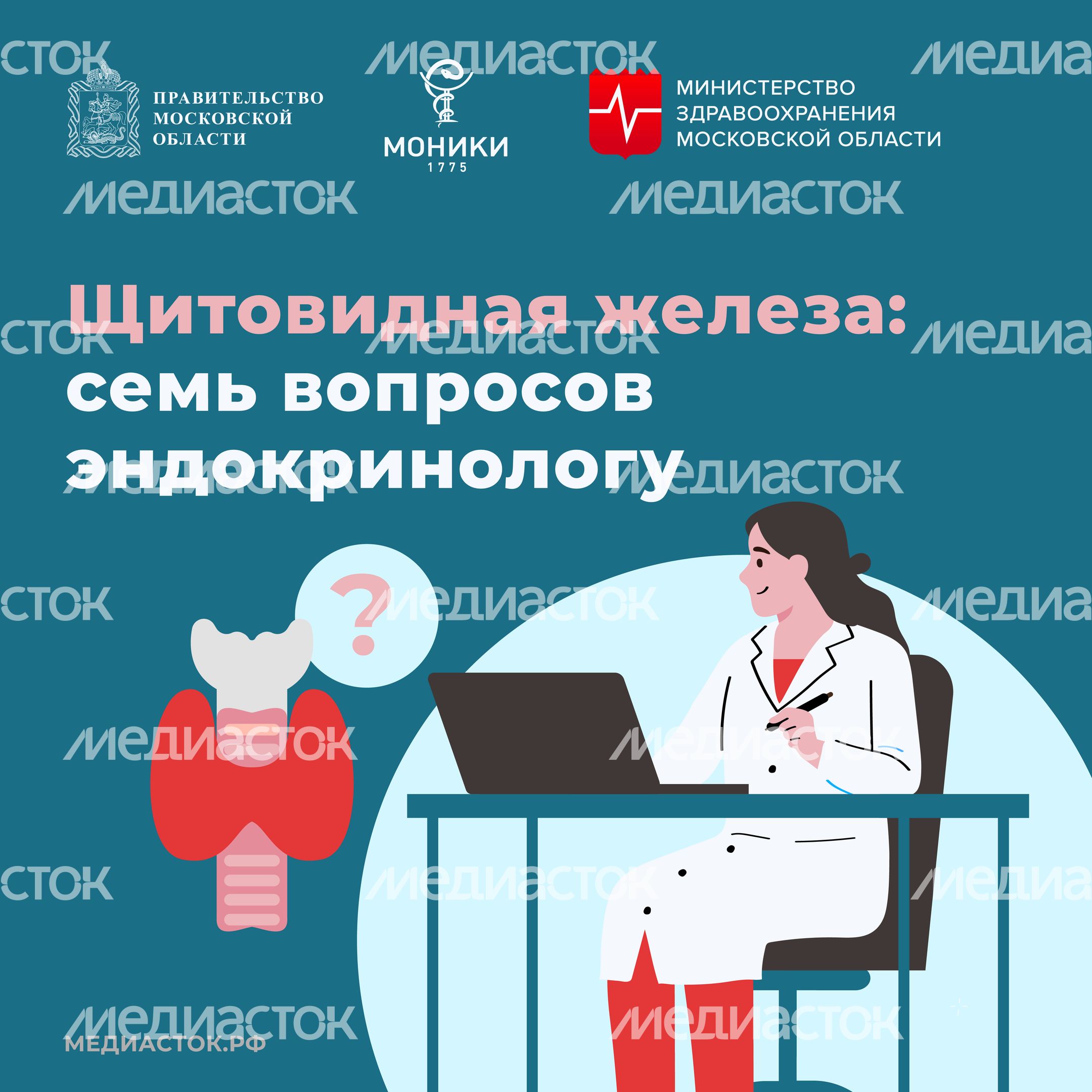 щитовидная железа семь вопросов квадрат 01 щитовидная железа семь вопросов квадрат 01