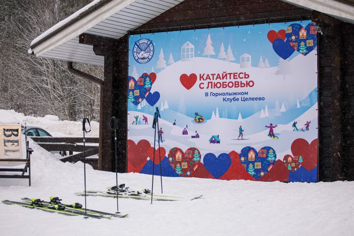 Горнолыжный клуб "Целеево" в Дмитровском округе