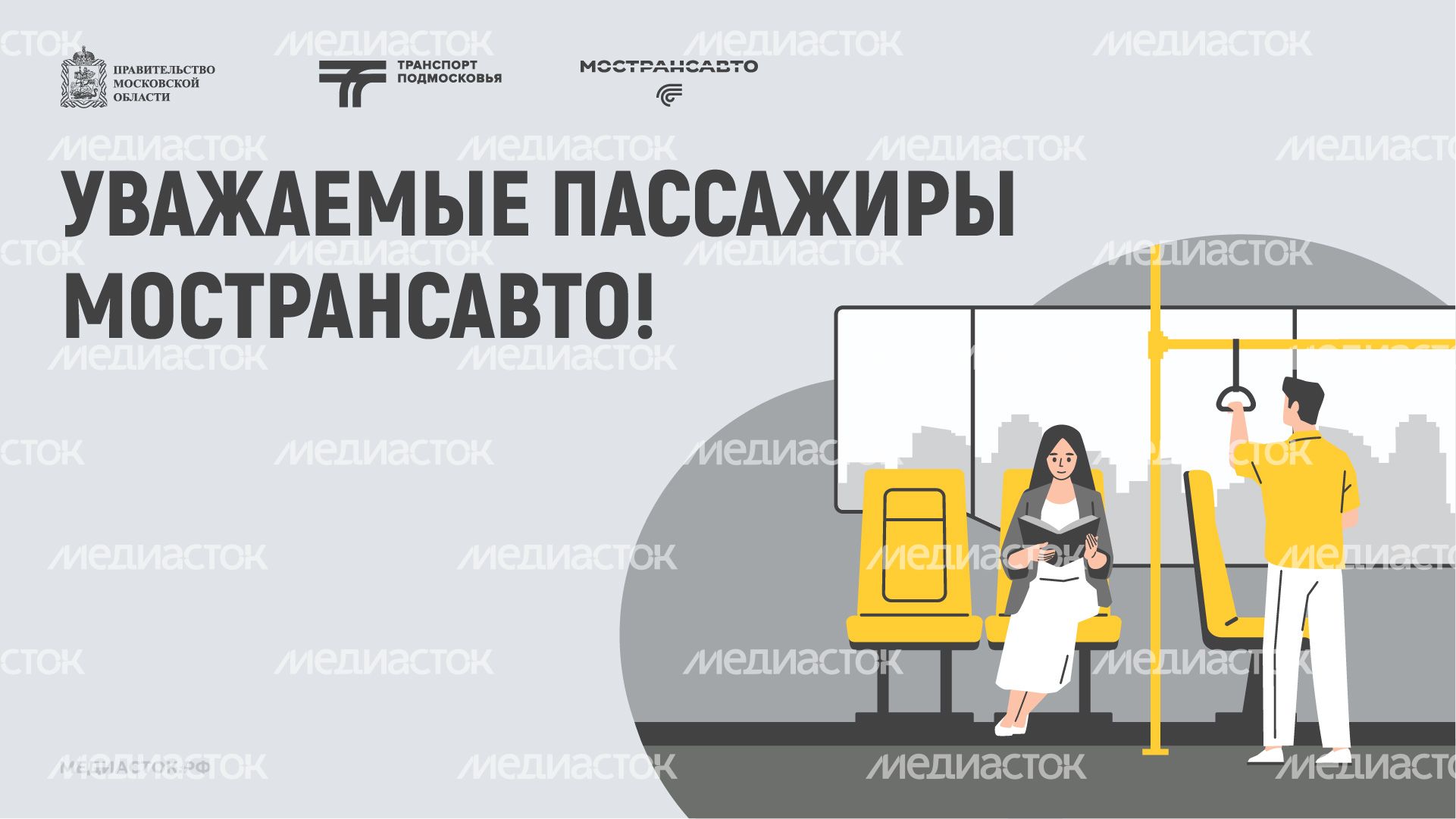 Обложка Уважаемые пассажиры 01 Горизонталь