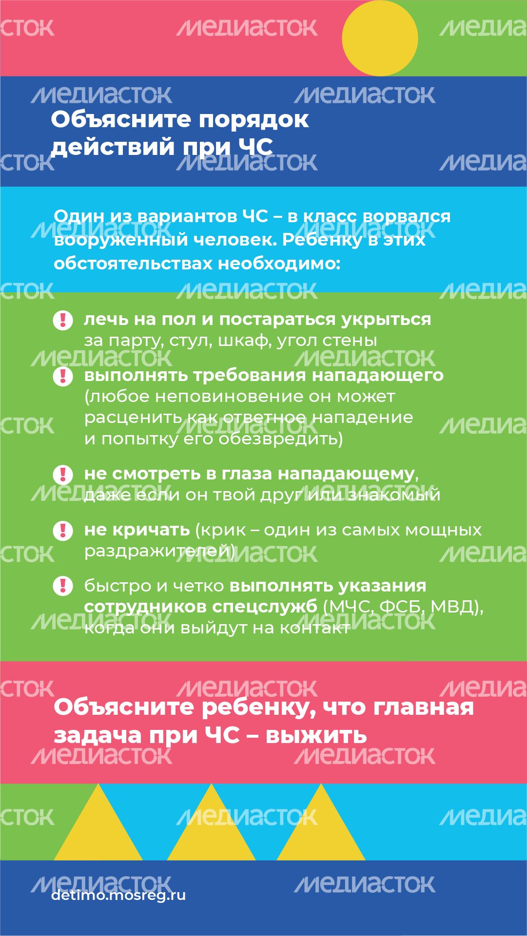 Вертикали правила антитеррор безопасности 06.png