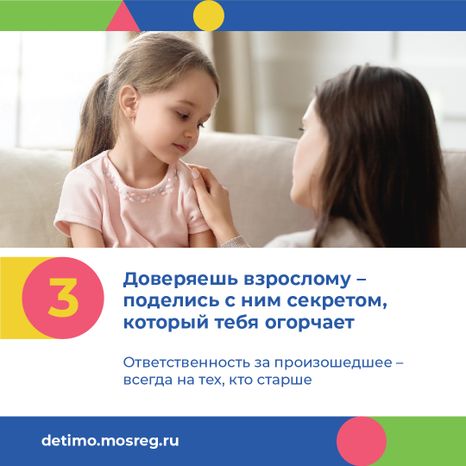 Квадрат Сексуальная безопасность_07.jpg