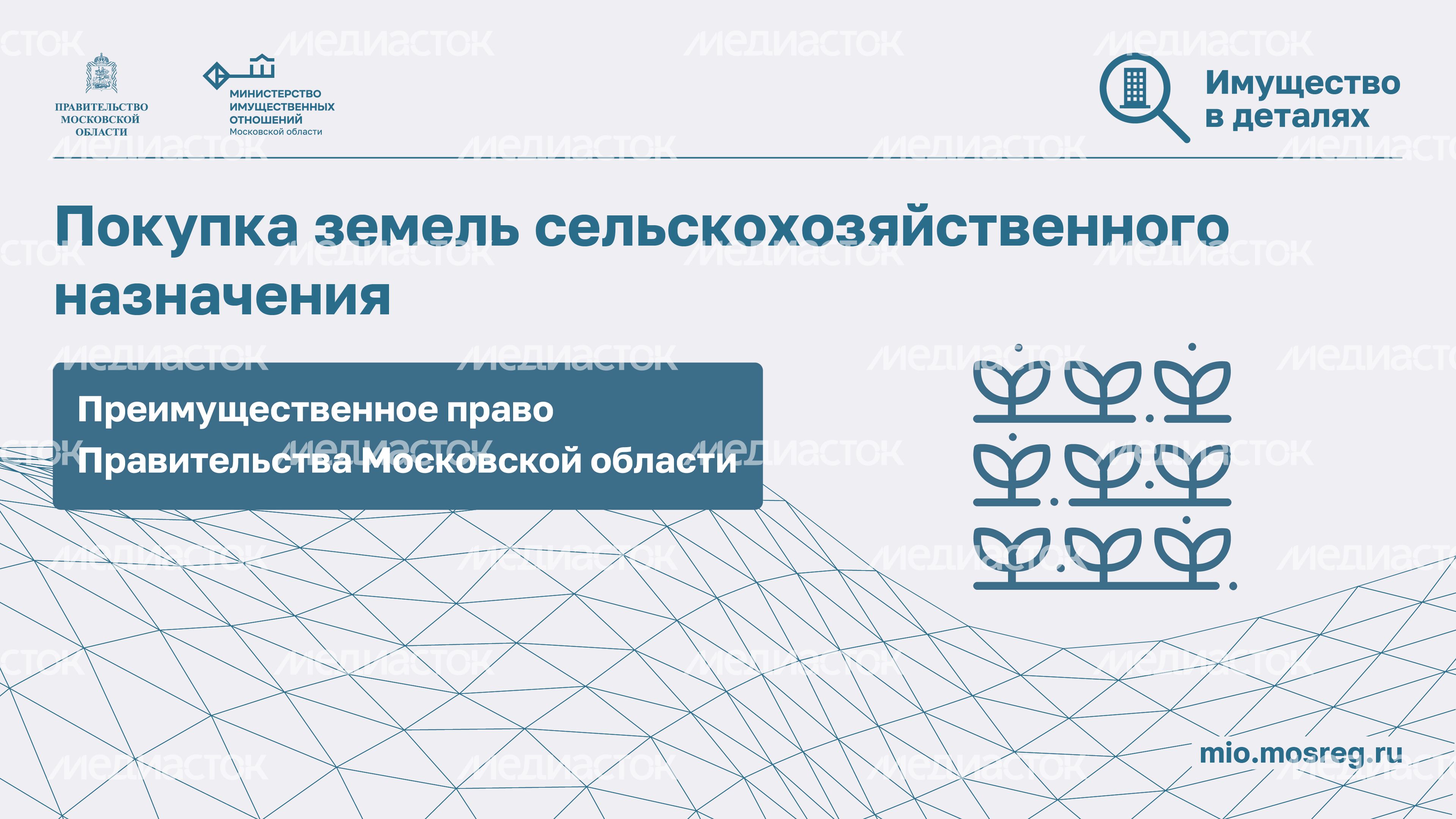 Преимущественное право выкупа земель_Горизонталь-01.jpg